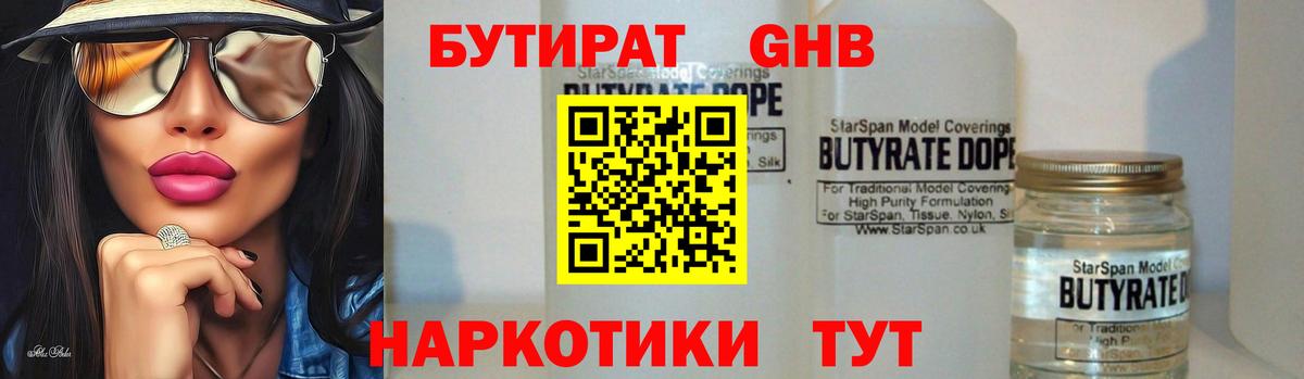 Бутират бутандиол  Вход с VPN  Нововоронеж 