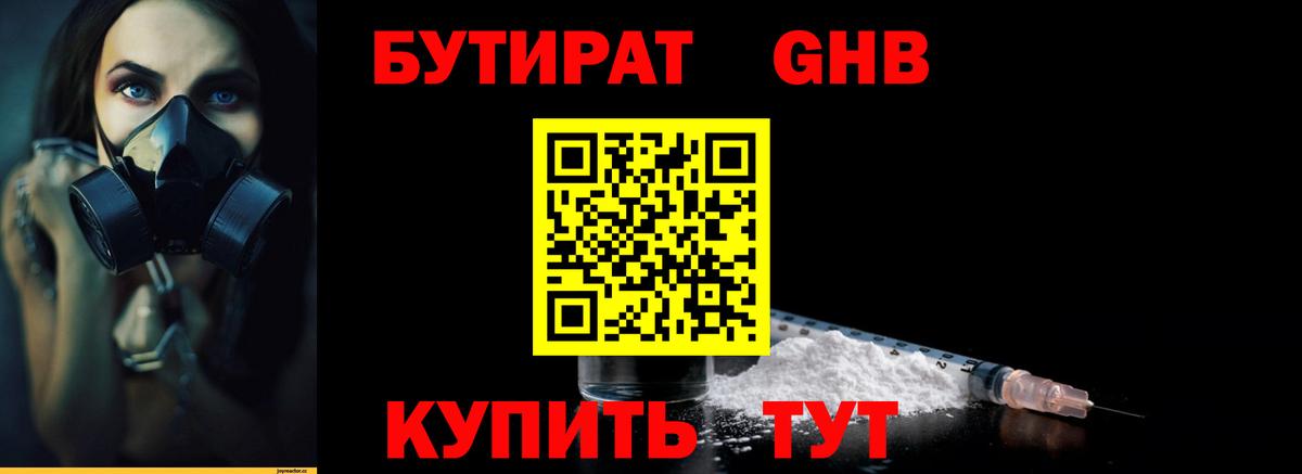 Бутират GHB Нововоронеж