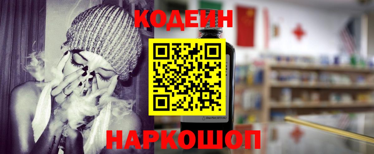 Нововоронеж  Кодеиновый сироп Lean напиток Lean (лин)  Вход с VPN 
