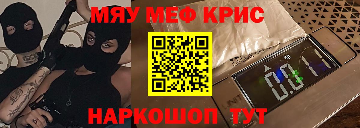 Меф кристаллы Нововоронеж